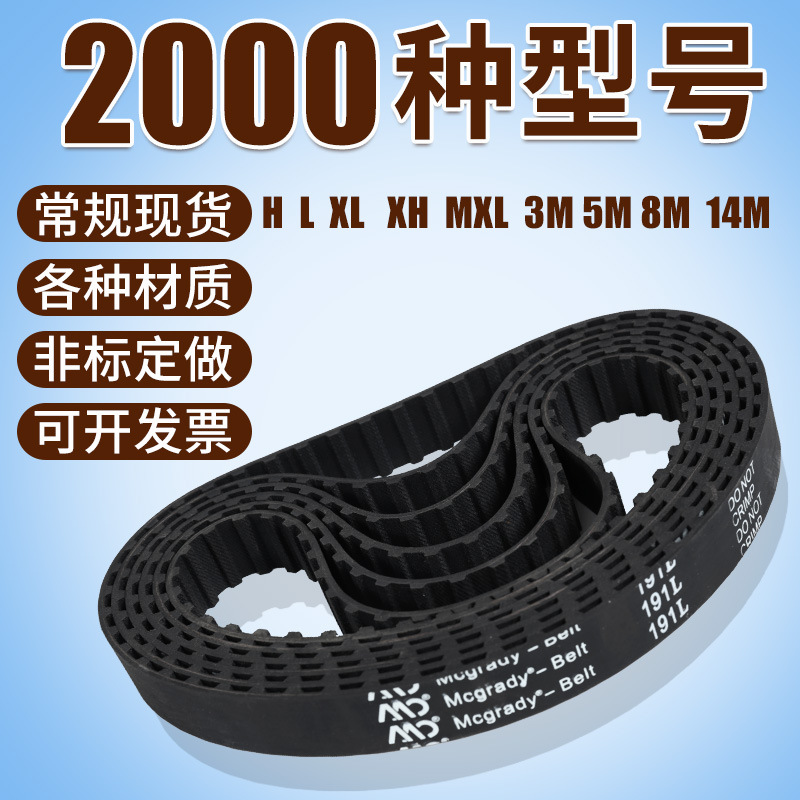 麦迪XL同步带280XL/290XL/300XL/330XL/340XL/工业皮带传动橡胶带