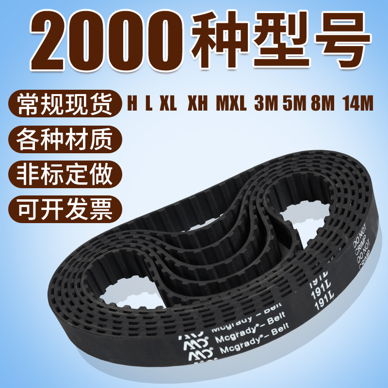 麦迪同步带5M 840/850/860/870/890/900/920工业皮带传送带定做